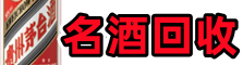 齐齐哈尔市乔峰烟酒回收店