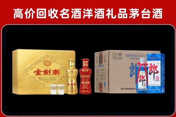 齐齐哈尔市回收剑南春酒